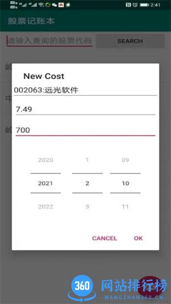 股票记账本 v1.0最新安卓版 2