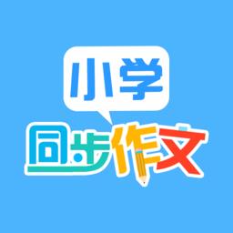 小学同步作文