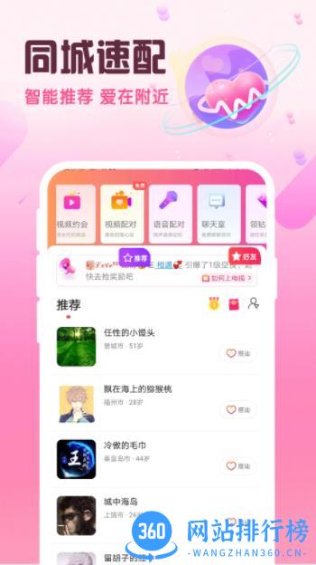 附近陌泡约聊 v1.2.0 官方安卓版 0