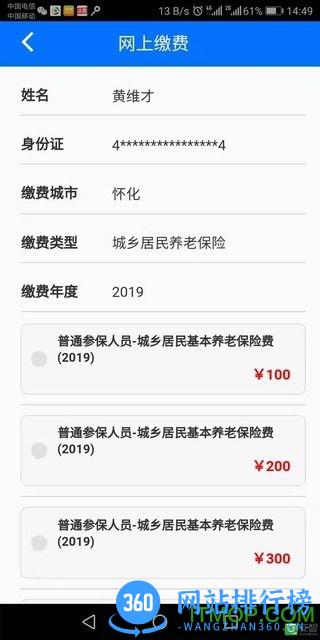 湘税人社app居民医保网上缴费平台(湘税社保) v1.0.32 安卓版 0
