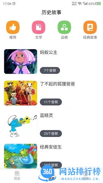 讲故事吧 v22.9.27 安卓版 2