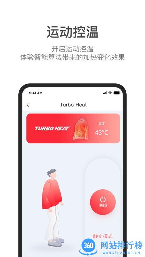 turboheat加热马甲 v2.8 安卓版 1