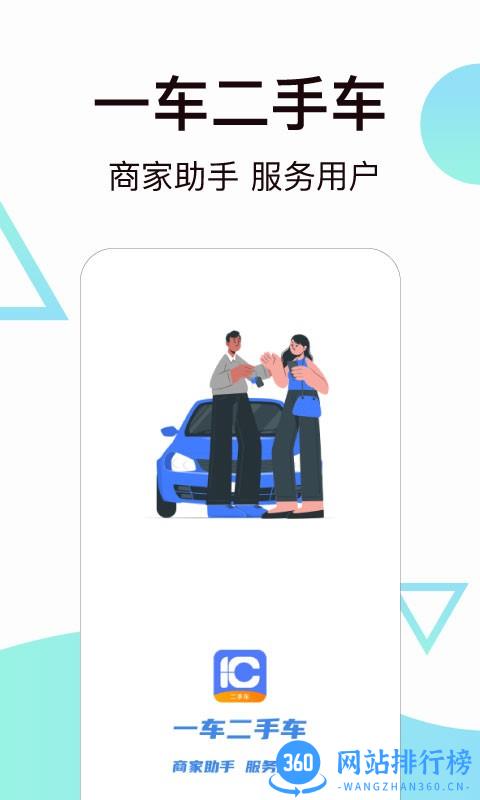 一车二手车网手机版 v2.1.2 安卓版 0