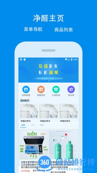 净醛管家官方版 v4.9.5 安卓版 1