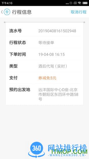 微代驾app v5.2.7 安卓版 1