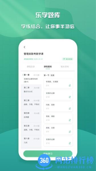 乐学云课堂软件 v1.6.0安卓版 2