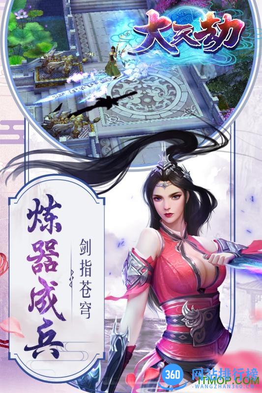 3d手游大天劫百度版 v1.0.4 安卓版 2