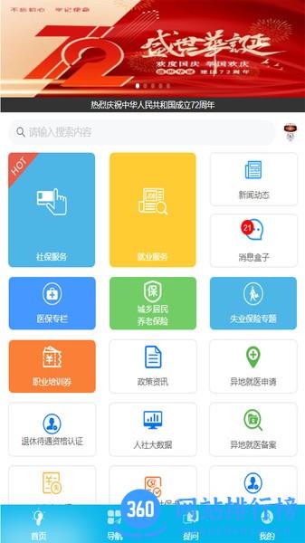 智慧人社手机版 v4.0.1安卓版 0