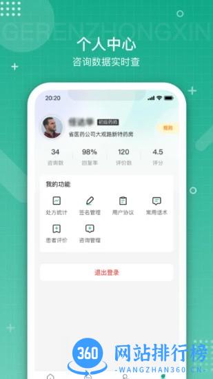 白药健康药师 v1.7.0 安卓版 1
