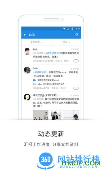 明道(企业协作沟通) v12.7.0 安卓版 1