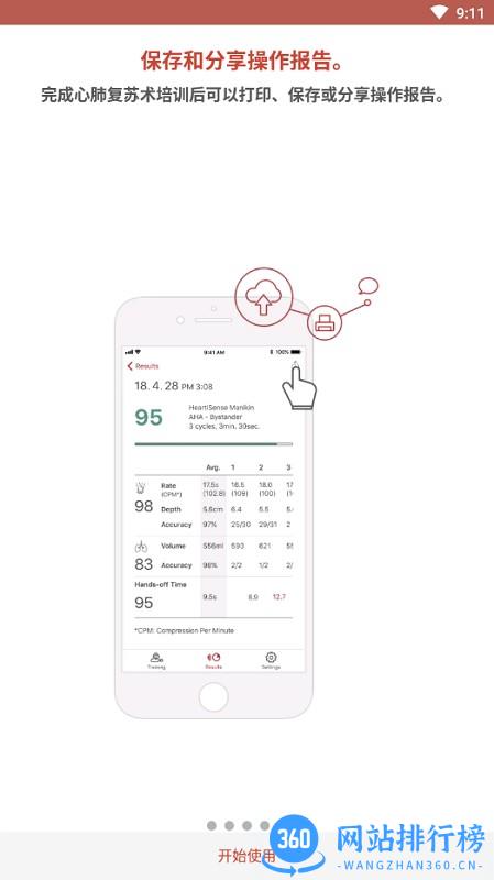 心肺复苏术教学学生版 v1.2.21 安卓版 2