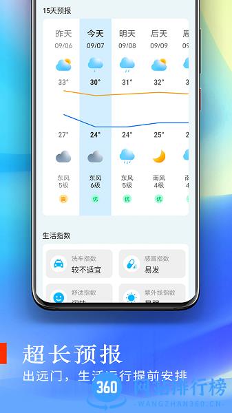 清新好天气 v1.0.0 安卓版 0