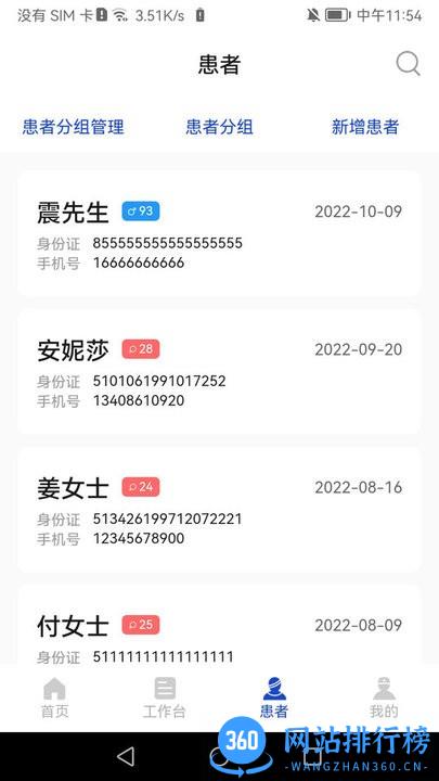 ebi Geriatrics老年健康管理平台 v1.5.2 安卓版 0
