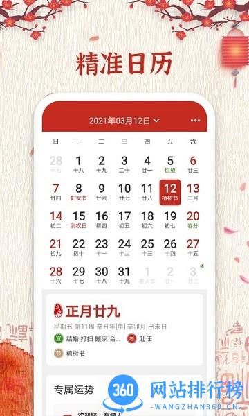 运势万年历黄历免费版 v5.6.7 安卓版 0