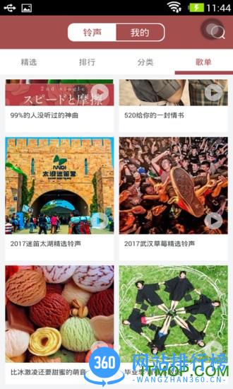 草莓铃音手机版 v5.5.7 安卓版 0