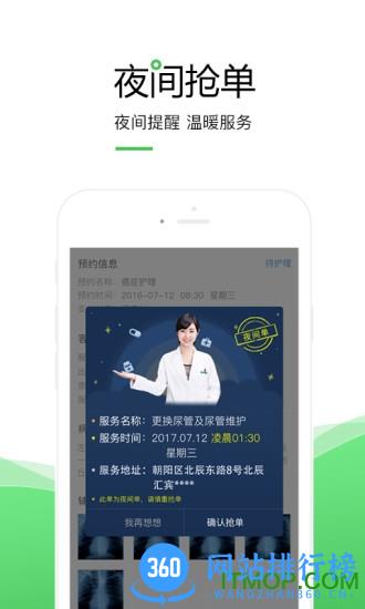 泓华护士 v4.0.2 安卓版 0