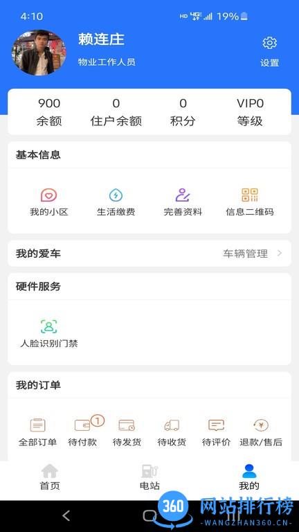 工泰智慧电站官方版 v7.13.81 安卓版 2