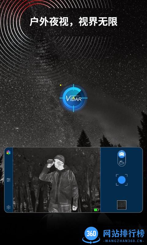 Vidar热像仪app v2.1.4 安卓版 0