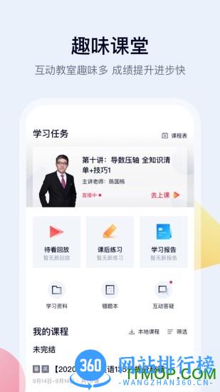高途课堂最新版本(高途在线) v4.66.1 安卓版 1