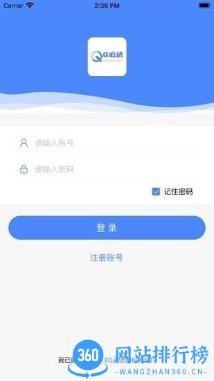 Q必达物流系统 v1.7.2安卓版 0