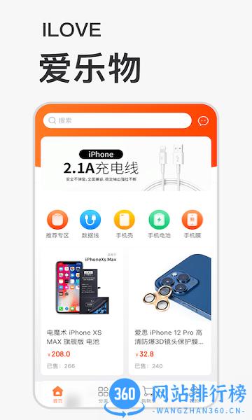 爱乐物软件 v2.0.0 安卓版 2