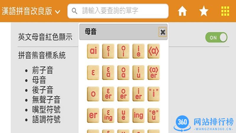 英语音标查询软件 v1.0.7 安卓版 3
