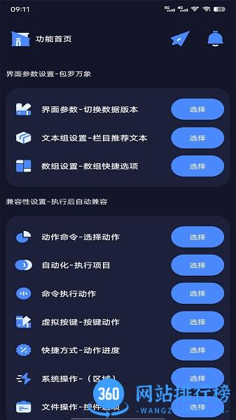 万象连点云app官方正版
