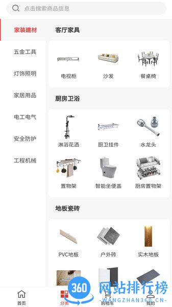 华强建材市场手机版 v1.4.001 安卓版 1