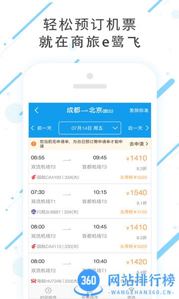 商旅e鹭飞 v7.8.1.2 安卓版 2