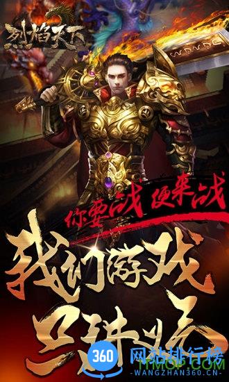 烈焰天下ol最新版手游
