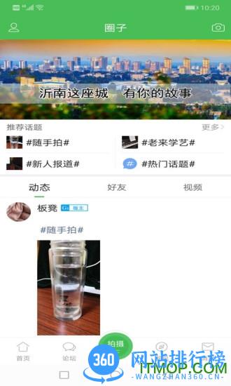 沂南论坛 v6.1.0 安卓版 1