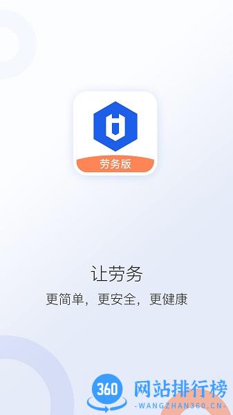 好工网劳务版 v2.9.26 安卓版 0