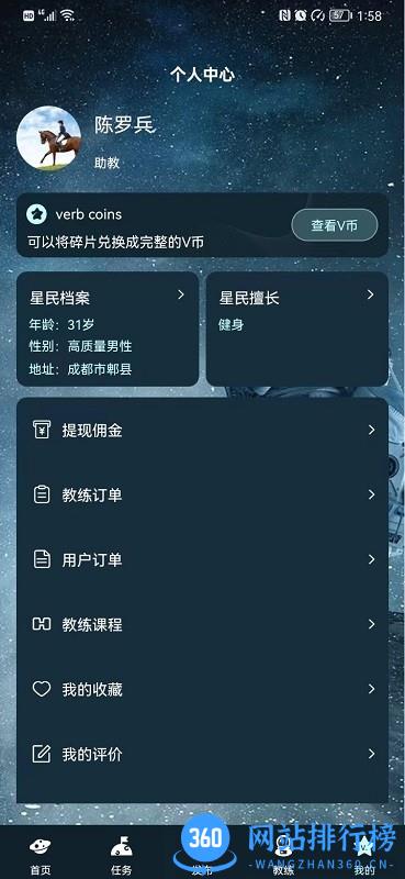 V星球健身app v1.0 安卓版 3