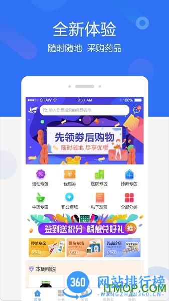 聚创医药网 v4.5.4 安卓版 2