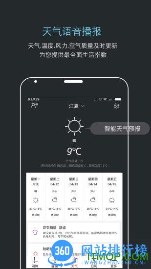 哒哒天气闹钟破解版 v4.6 安卓版 1