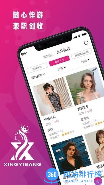 星艺帮官方版 v1.1.6 安卓版 2