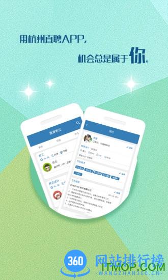 杭州直聘 3.0 安卓版 4