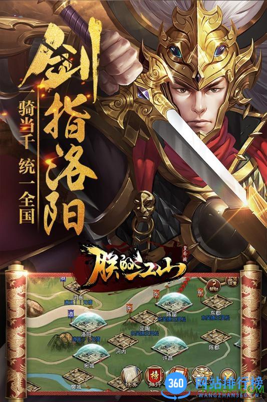 QQ登录版朕的江山手游 v1.4.0 安卓应用宝版 2