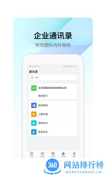 360Teams协同办公软件 v1.13.2 安卓版 2