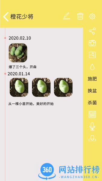 多肉花草日记软件 v1.5 安卓版 0