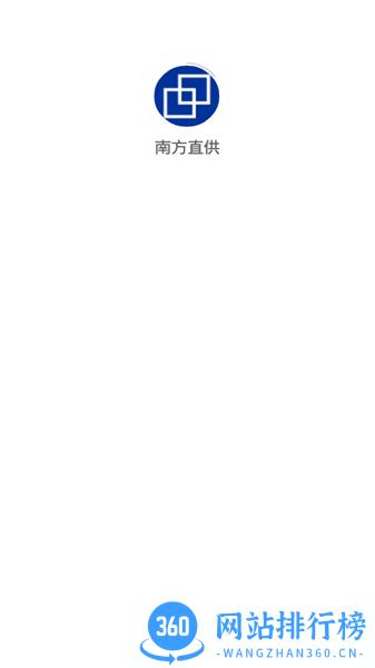 南方直供手机版 v2.6.2 安卓版 3