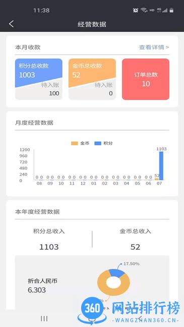 成就商家版 v1.7.9 安卓版 2