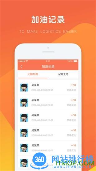 万金油员工客户端 v3.5.3 安卓版 1