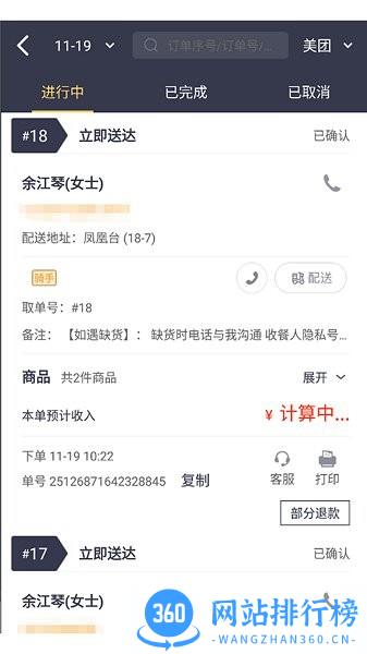 菜老包接单神器app v1.8.8 安卓版 0