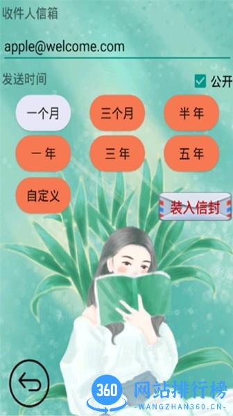 时光邮局app下载