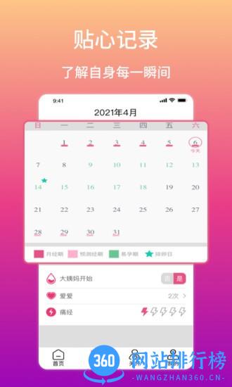 大姨妈生理期提醒app v12.0.2 安卓版 3