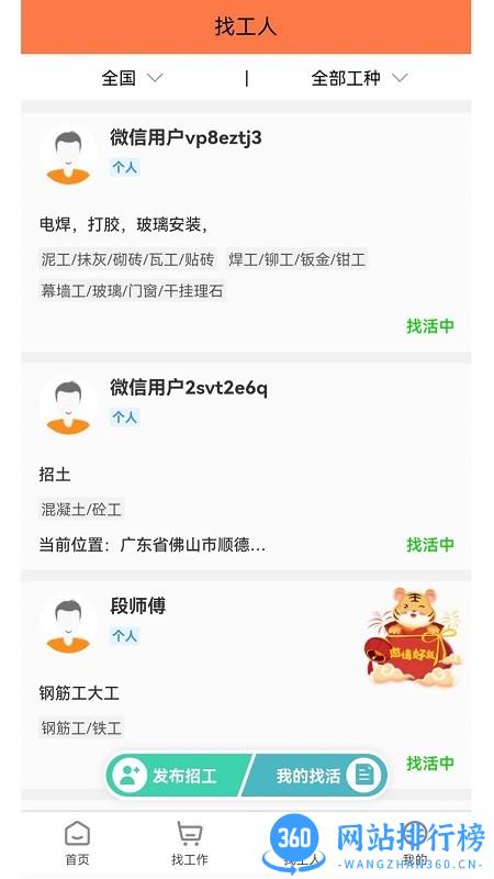 为工帮最新版 v1.0.0 安卓版 2