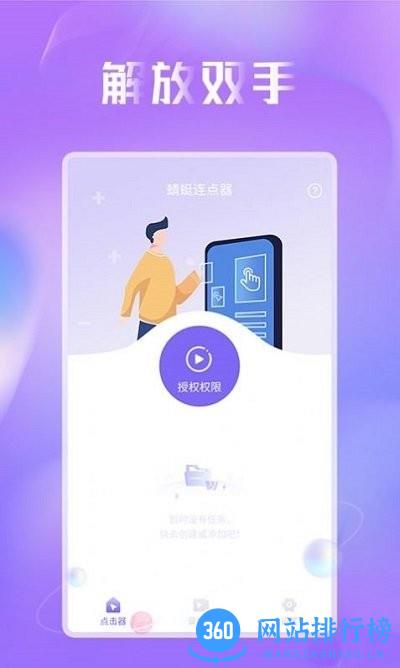 蜻蜓连点器app下载