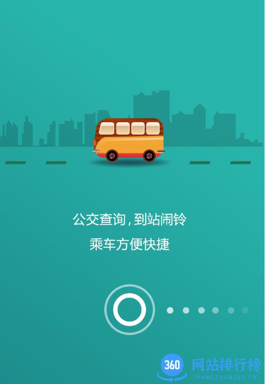 郑州行公交软件 v1.9.6安卓版 1