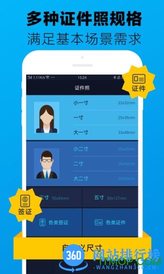 证件照制作大师app破解版 v2.3.1 安卓版 0